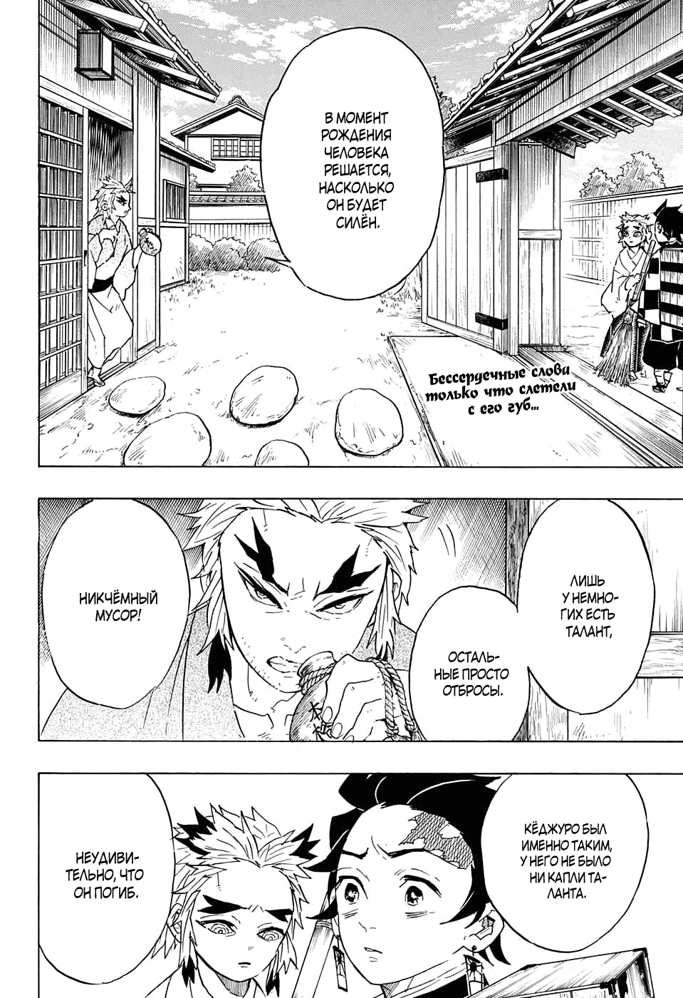 Read Kimetsu no Yaiba RU Manga Online