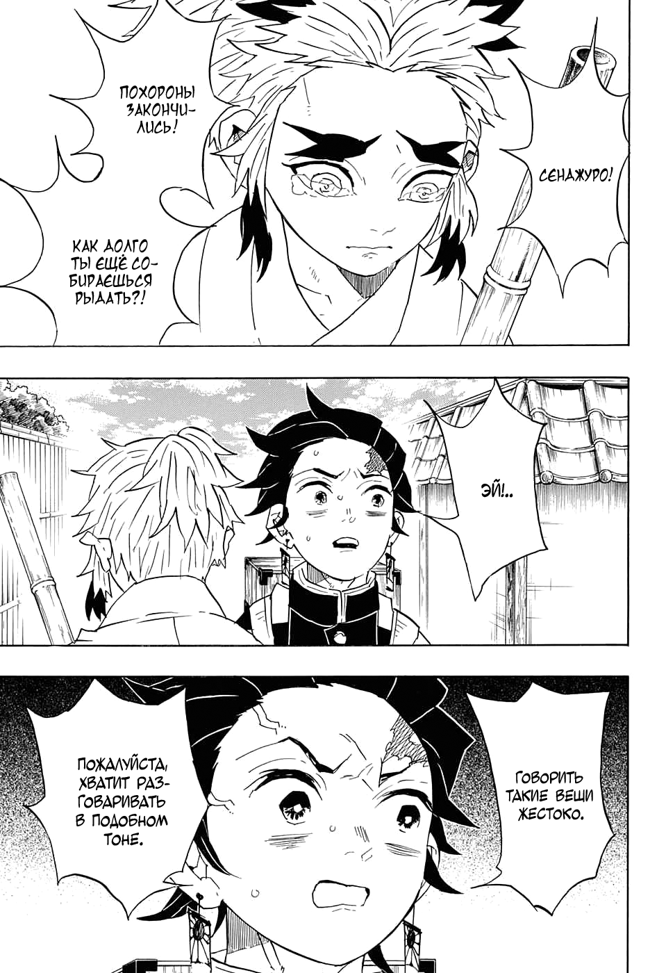 Read Kimetsu no Yaiba RU Manga Online