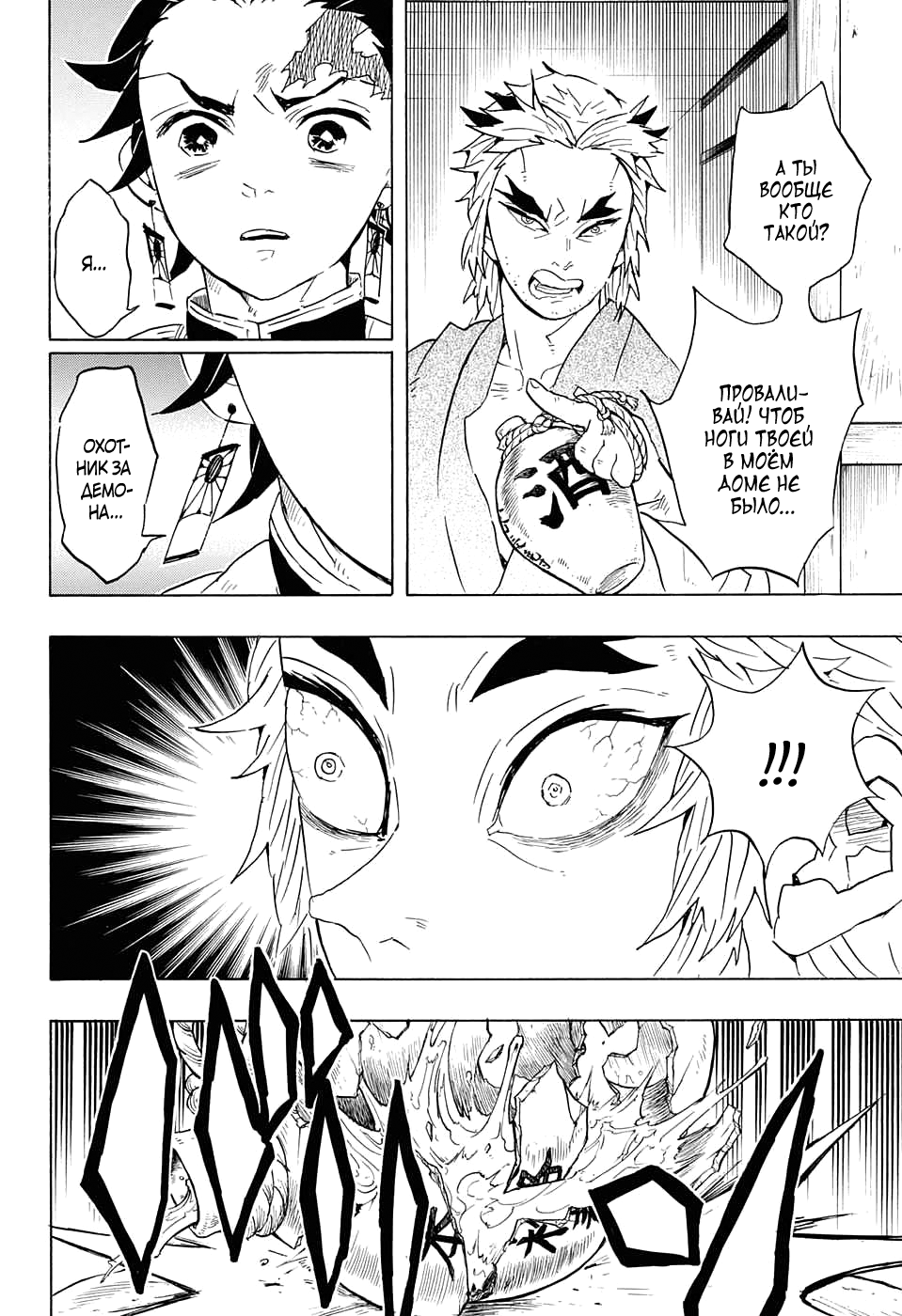 Read Kimetsu no Yaiba RU Manga Online