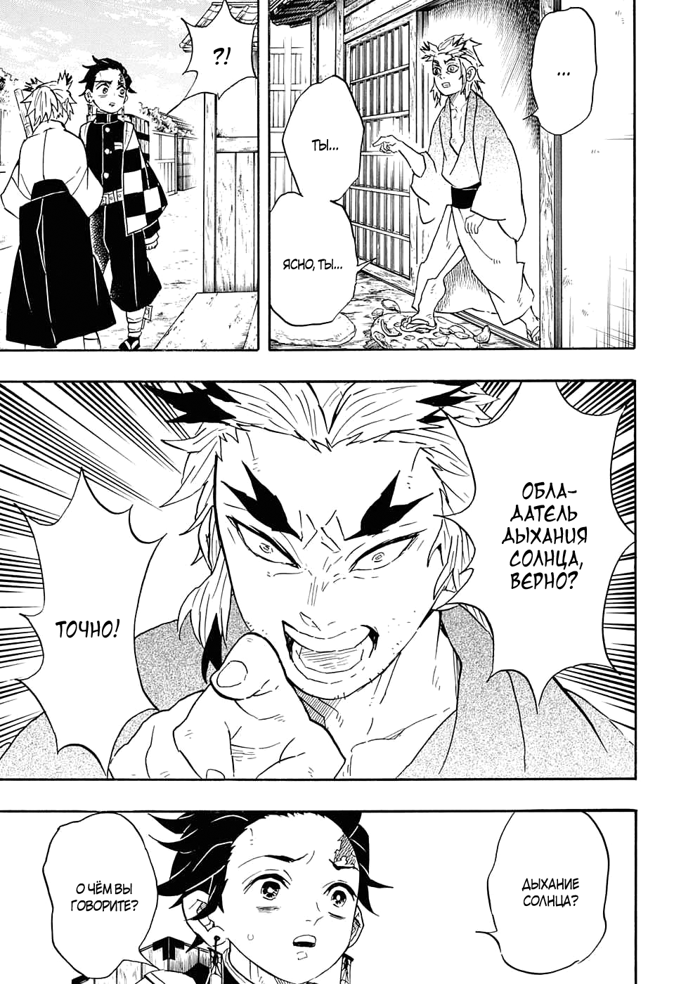 Read Kimetsu no Yaiba RU Manga Online