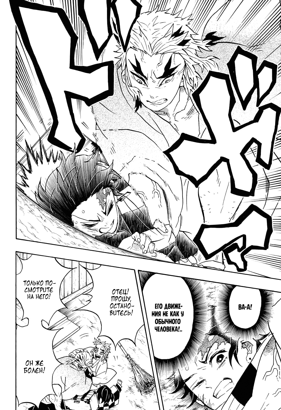 Read Kimetsu no Yaiba RU Manga Online