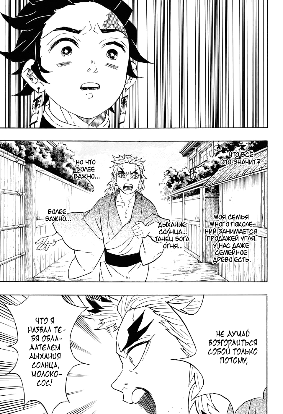 Read Kimetsu no Yaiba RU Manga Online