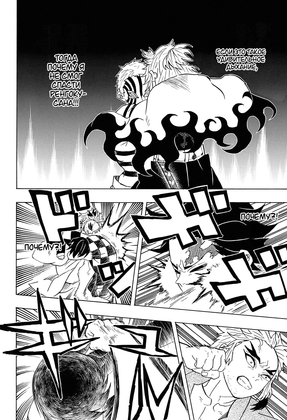 Read Kimetsu no Yaiba RU Manga Online