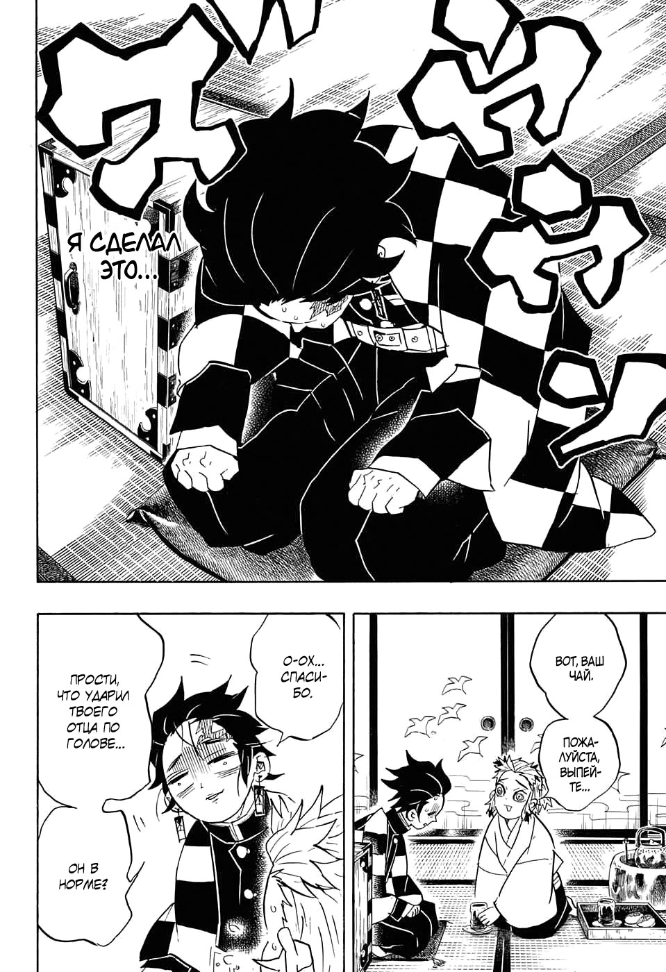 Read Kimetsu no Yaiba RU Manga Online