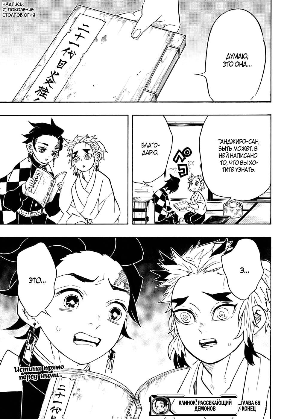 Read Kimetsu no Yaiba RU Manga Online