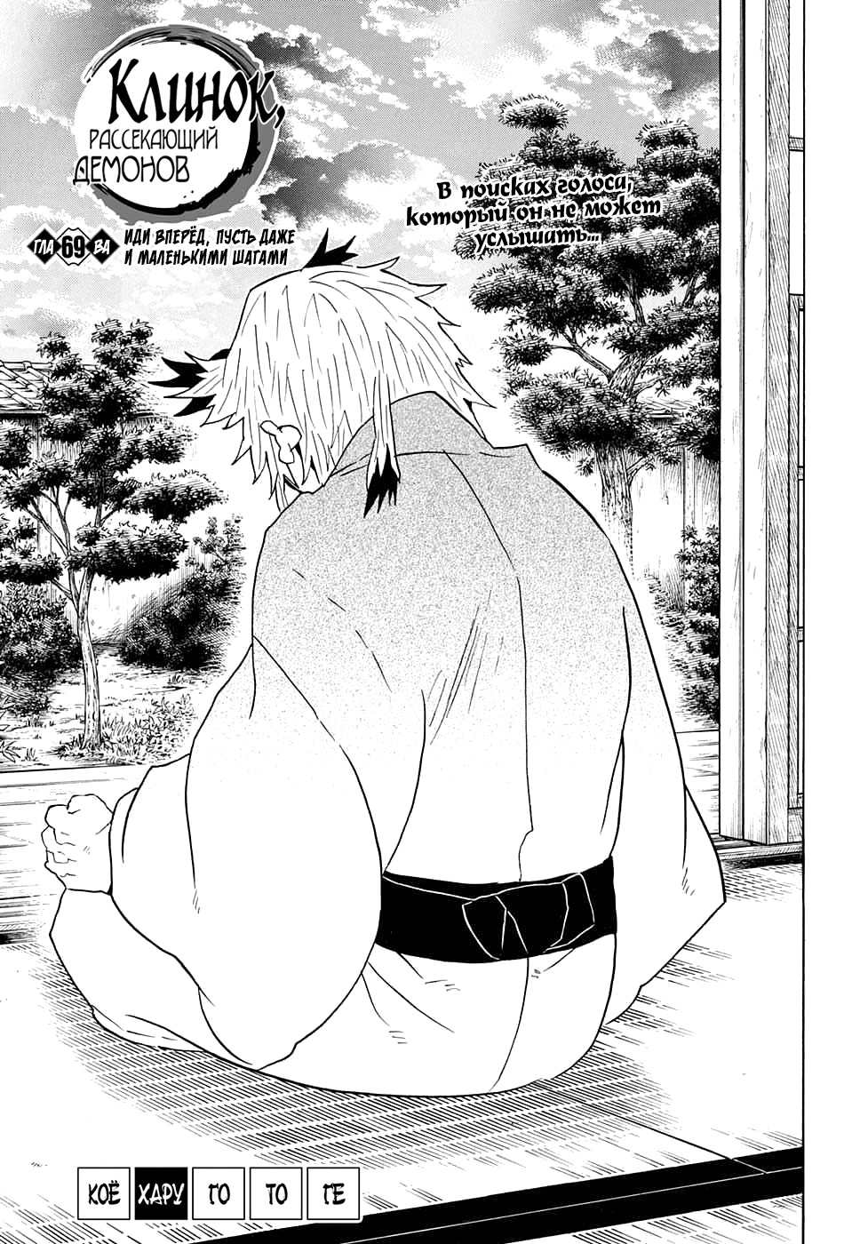 Read Kimetsu no Yaiba RU Manga Online