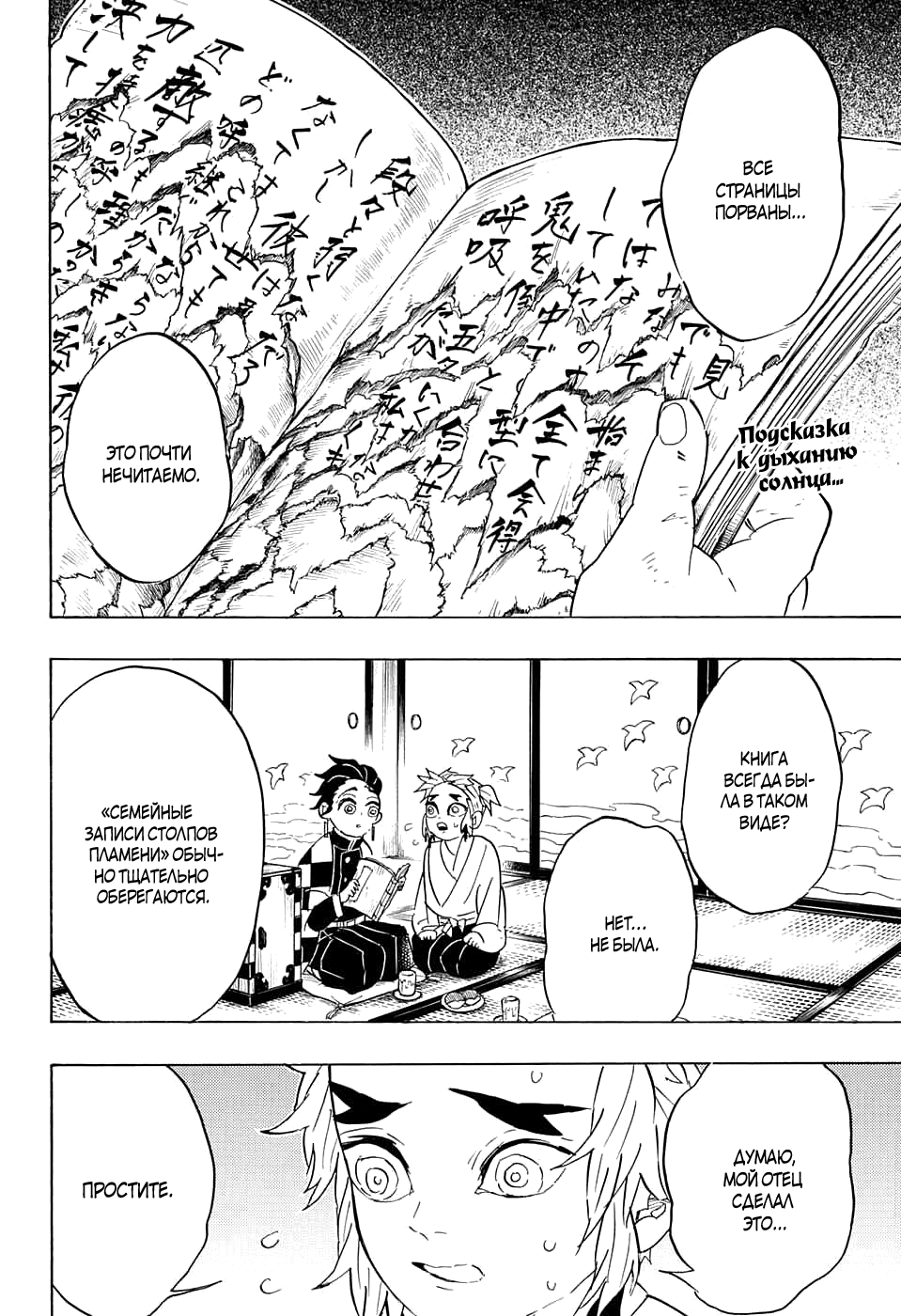 Read Kimetsu no Yaiba RU Manga Online