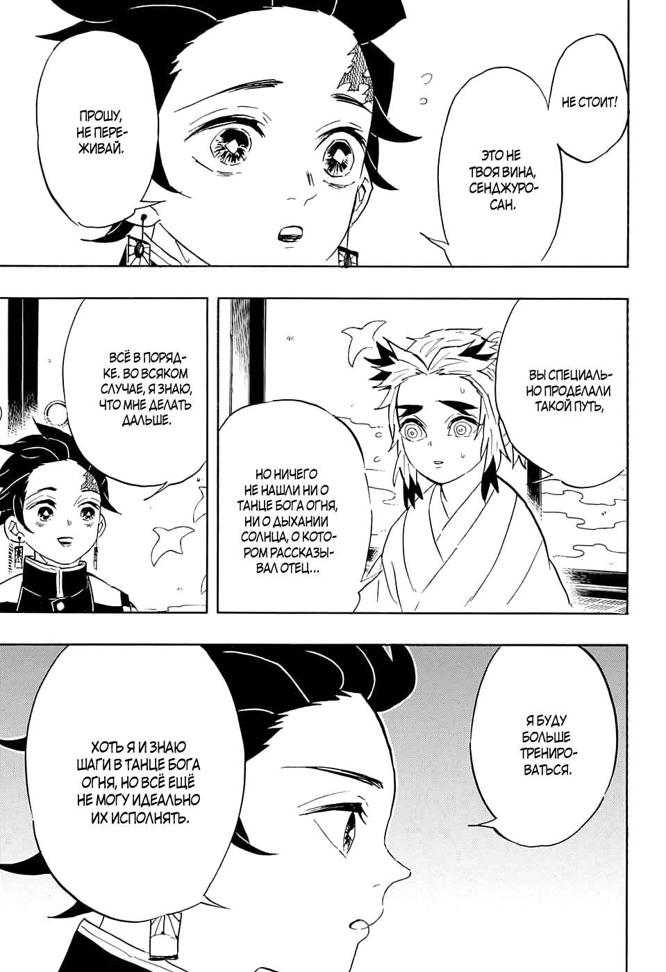 Read Kimetsu no Yaiba RU Manga Online