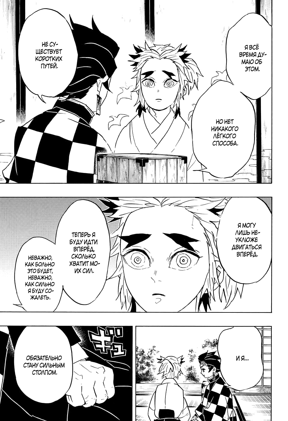 Read Kimetsu no Yaiba RU Manga Online