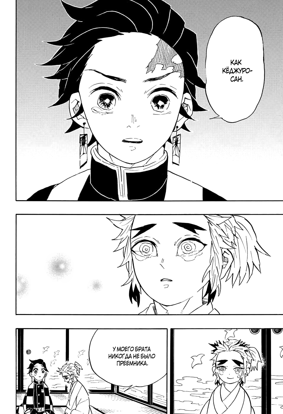 Read Kimetsu no Yaiba RU Manga Online
