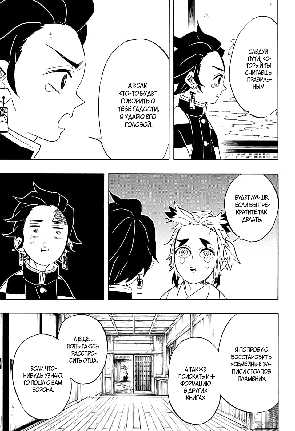 Read Kimetsu no Yaiba RU Manga Online