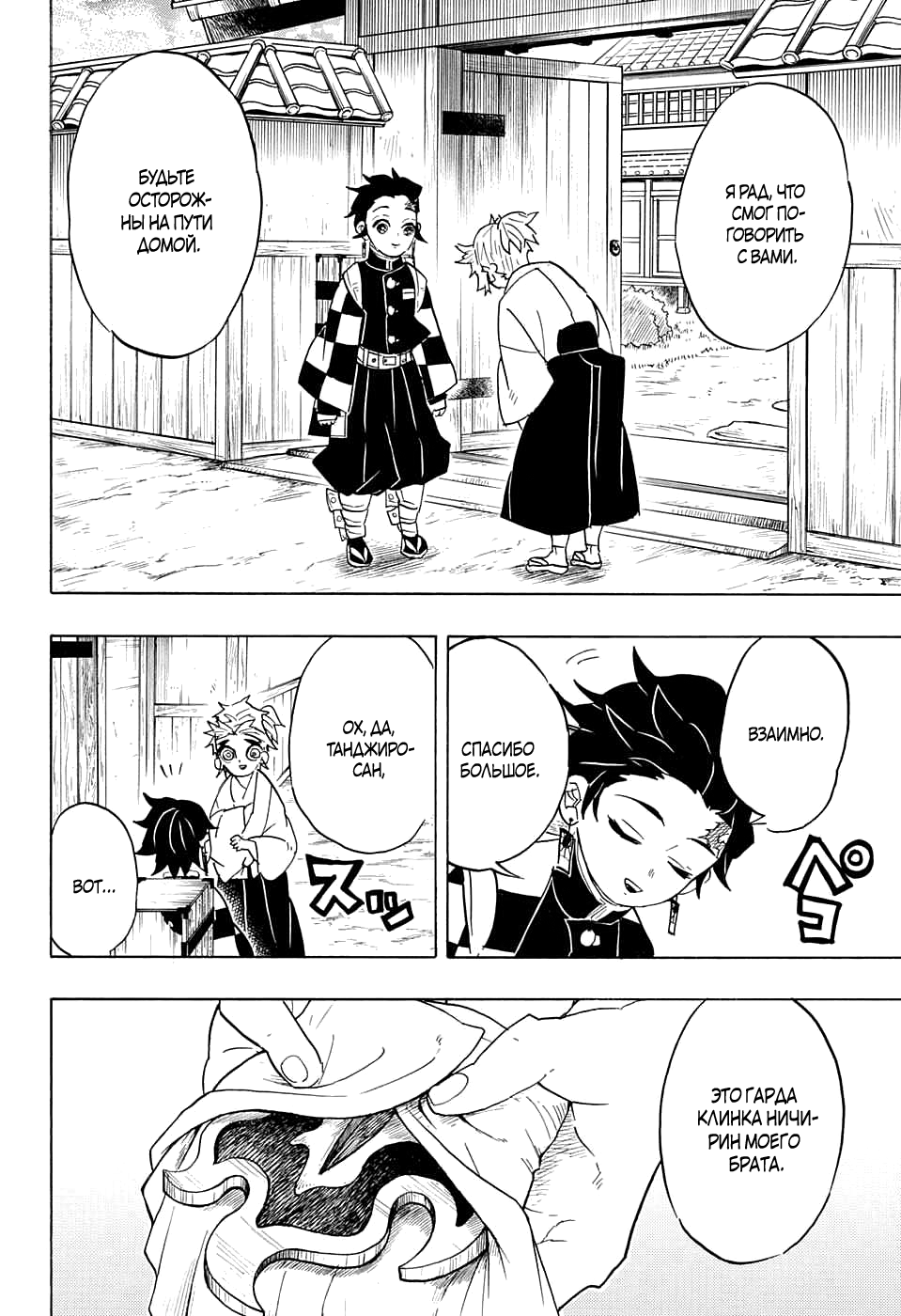 Read Kimetsu no Yaiba RU Manga Online