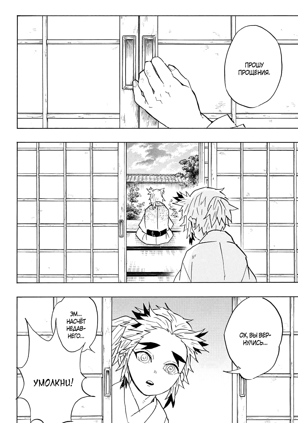 Read Kimetsu no Yaiba RU Manga Online