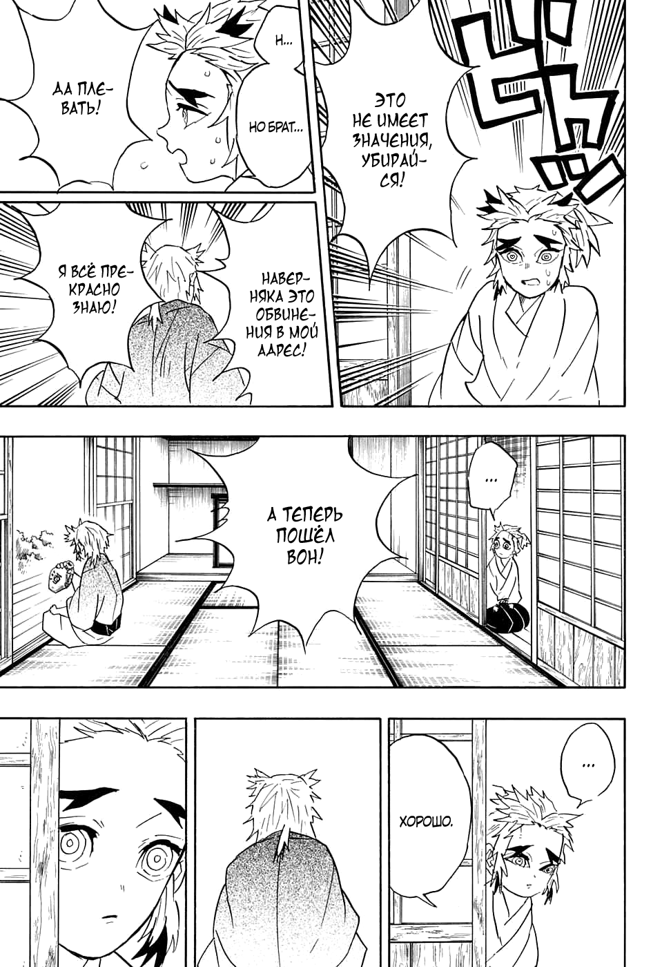 Read Kimetsu no Yaiba RU Manga Online