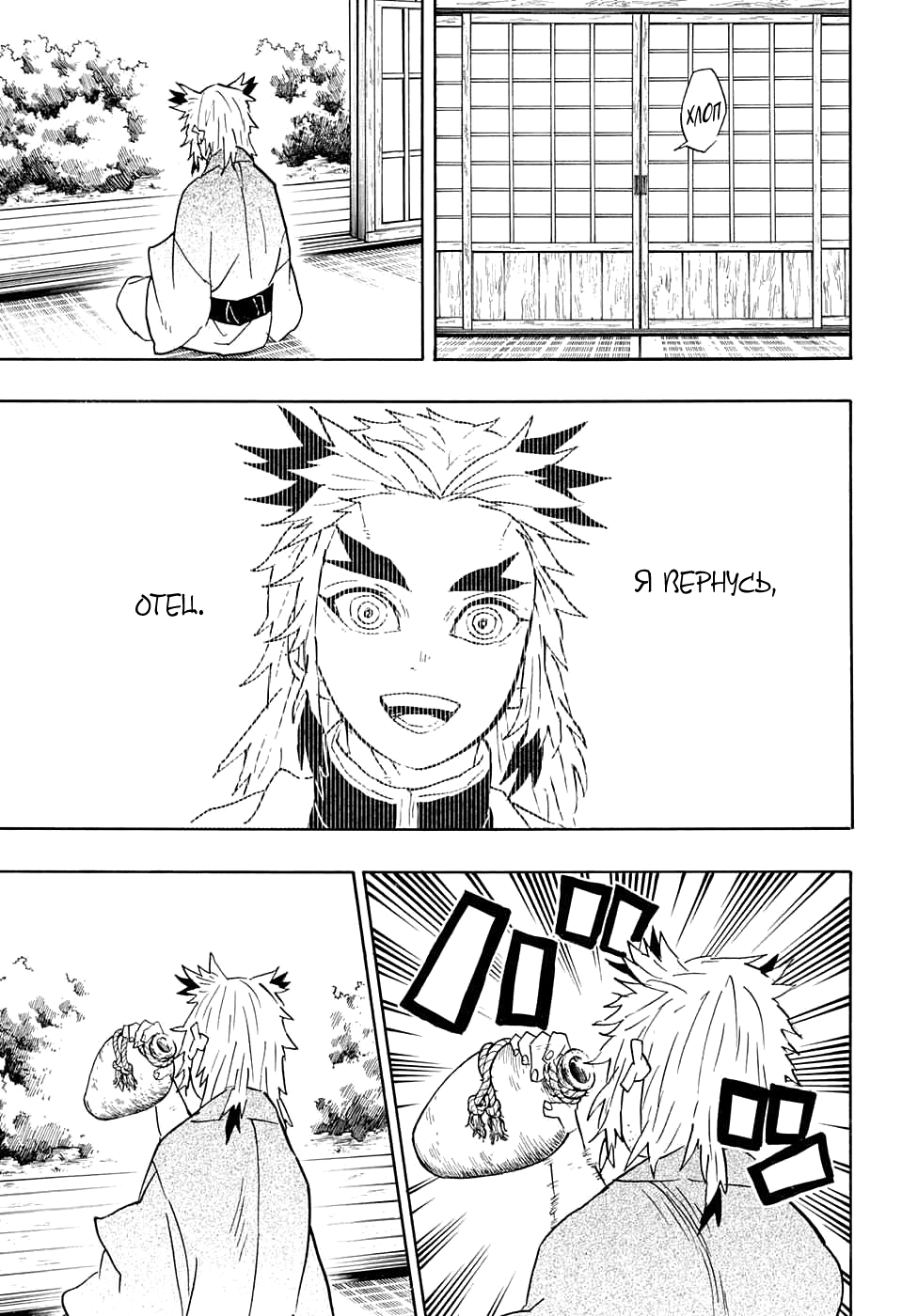 Read Kimetsu no Yaiba RU Manga Online