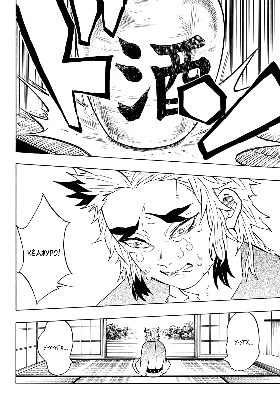 Read Kimetsu no Yaiba RU Manga Online