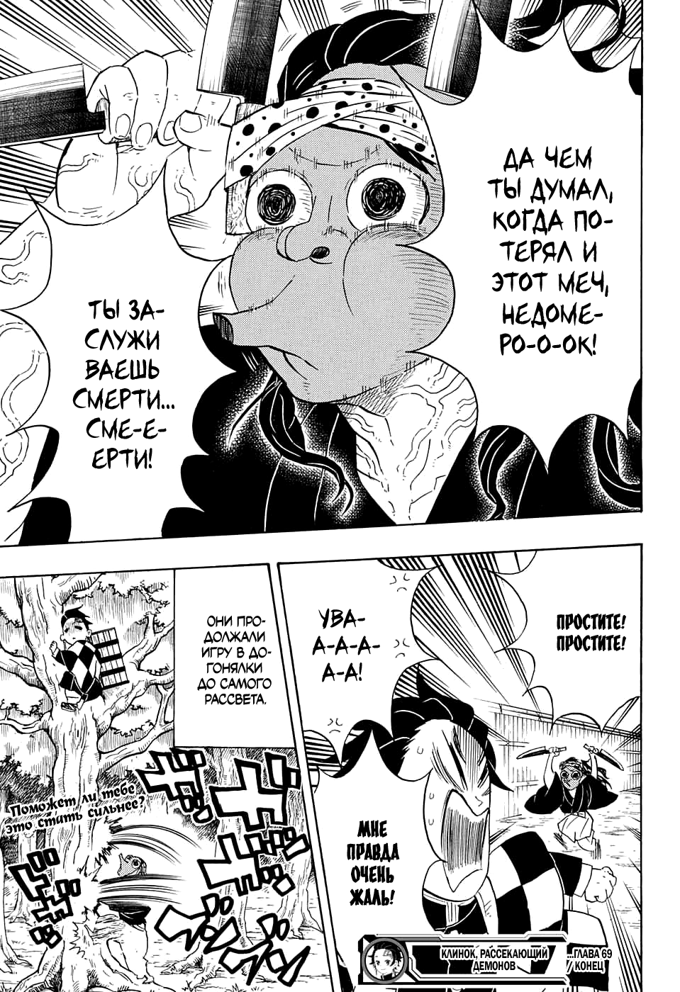 Read Kimetsu no Yaiba RU Manga Online