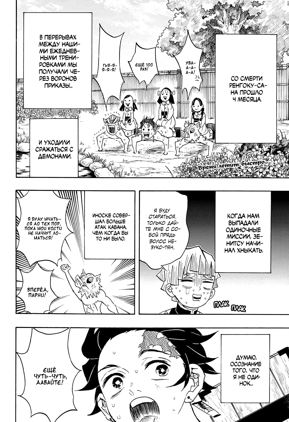 Read Kimetsu no Yaiba RU Manga Online