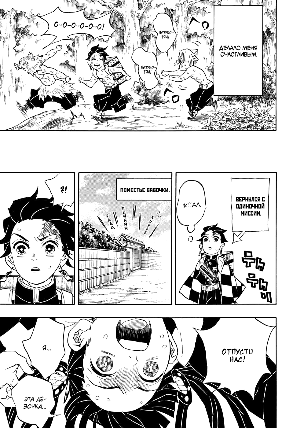 Read Kimetsu no Yaiba RU Manga Online