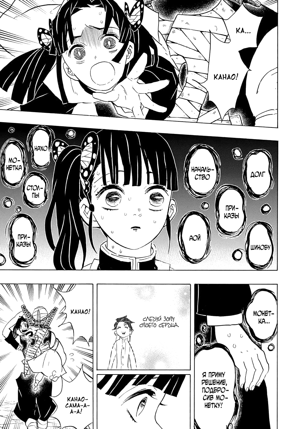 Read Kimetsu no Yaiba RU Manga Online