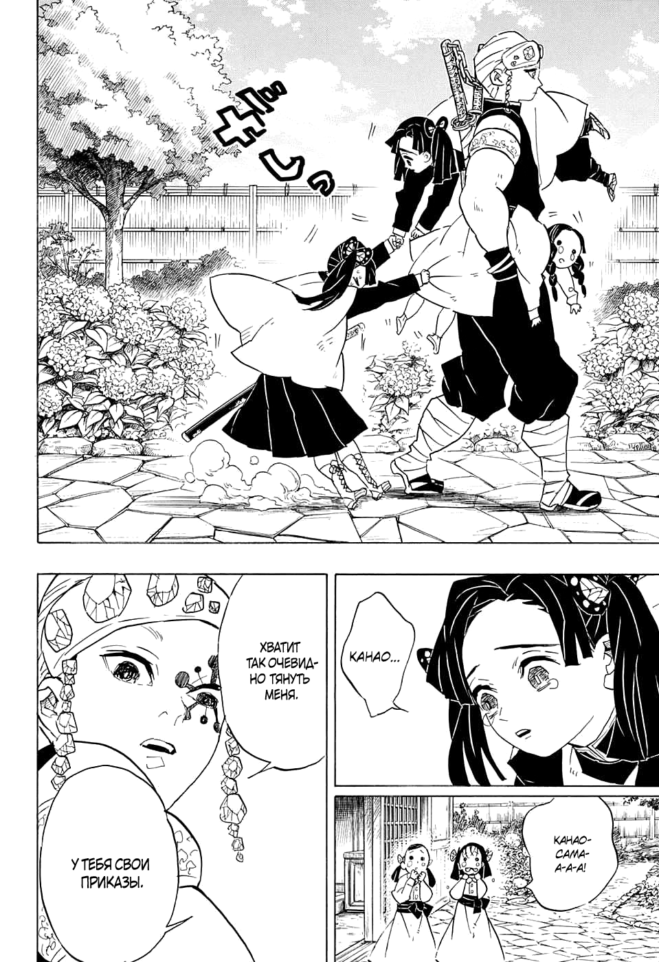 Read Kimetsu no Yaiba RU Manga Online