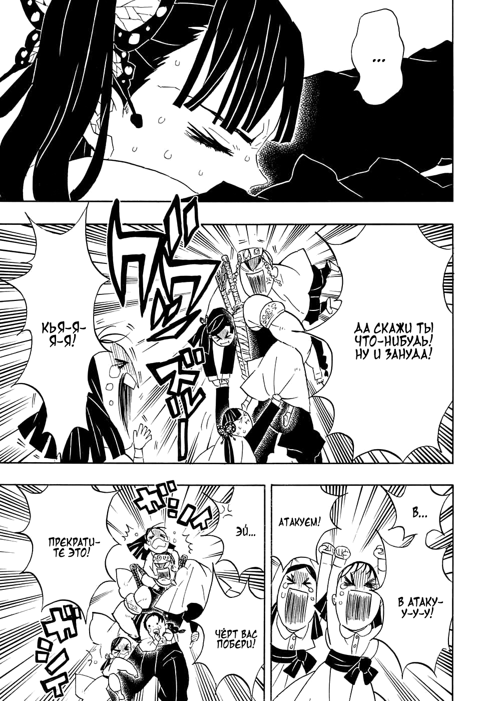 Read Kimetsu no Yaiba RU Manga Online