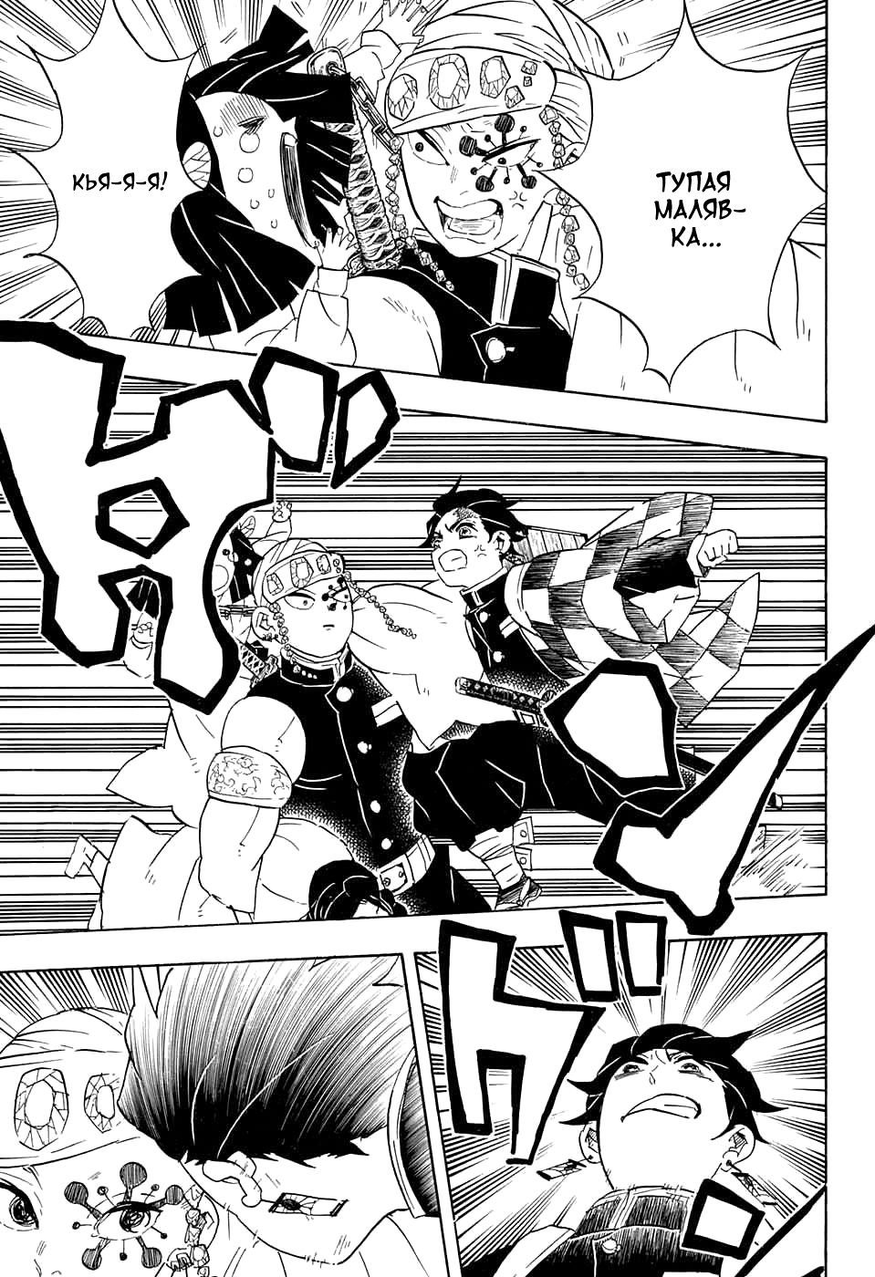 Read Kimetsu no Yaiba RU Manga Online