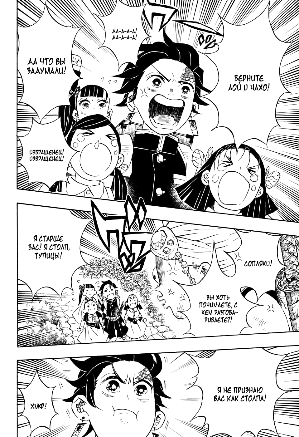 Read Kimetsu no Yaiba RU Manga Online