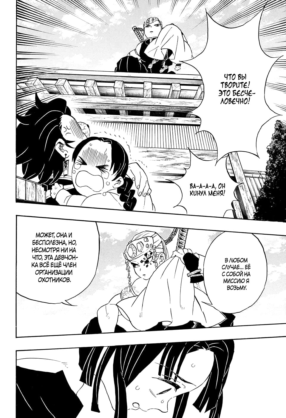 Read Kimetsu no Yaiba RU Manga Online