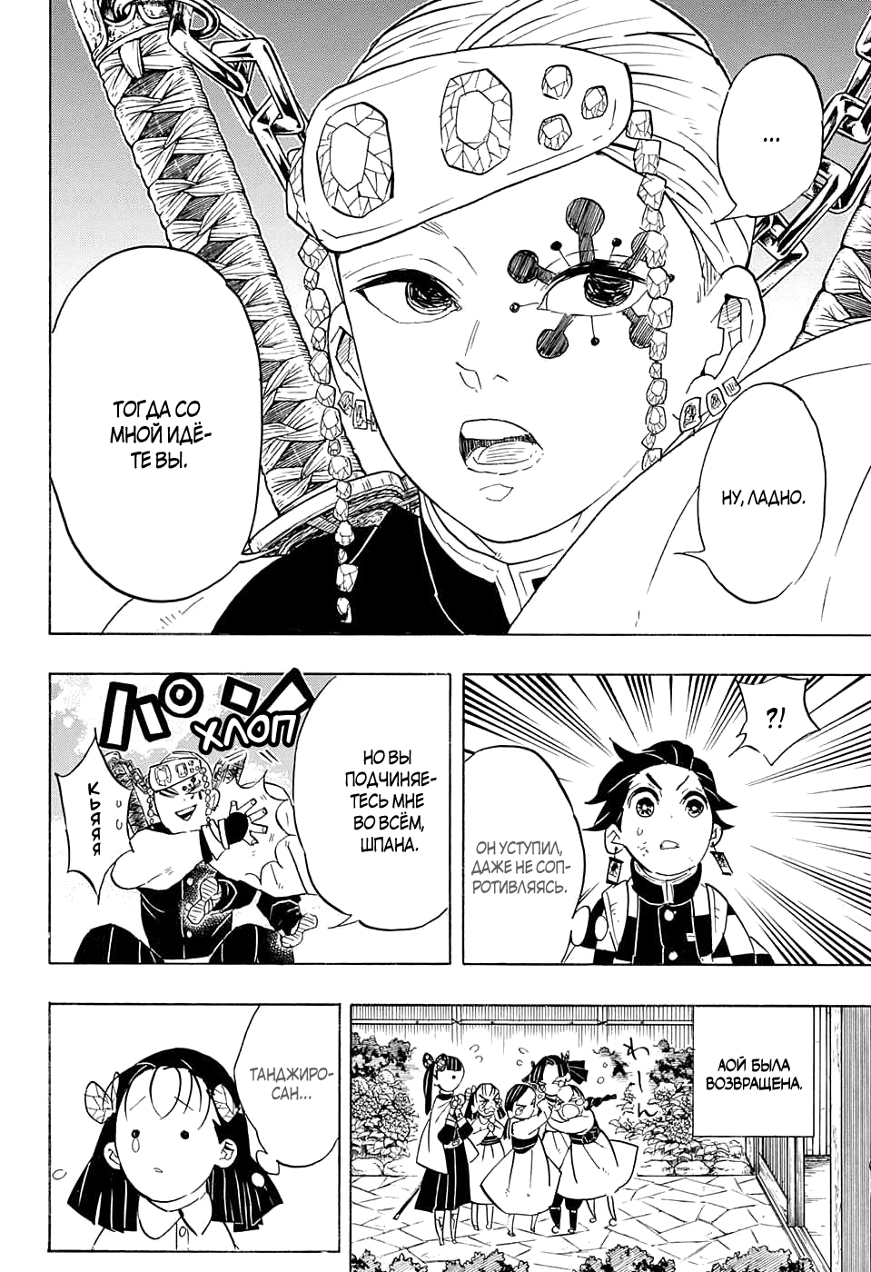 Read Kimetsu no Yaiba RU Manga Online