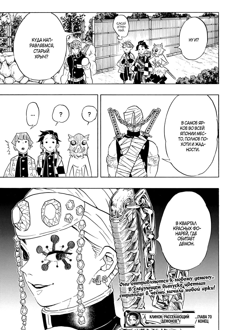 Read Kimetsu no Yaiba RU Manga Online
