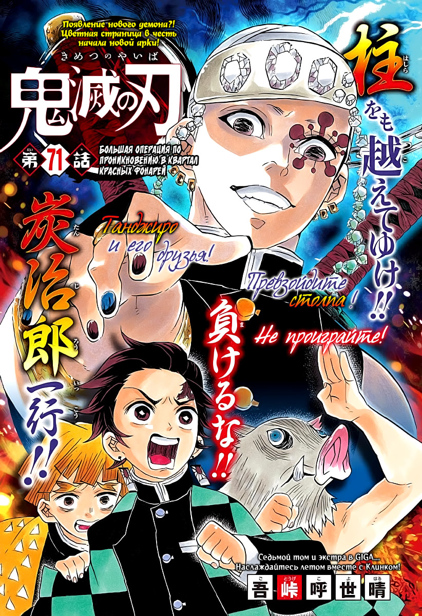 Read Kimetsu no Yaiba RU Manga Online