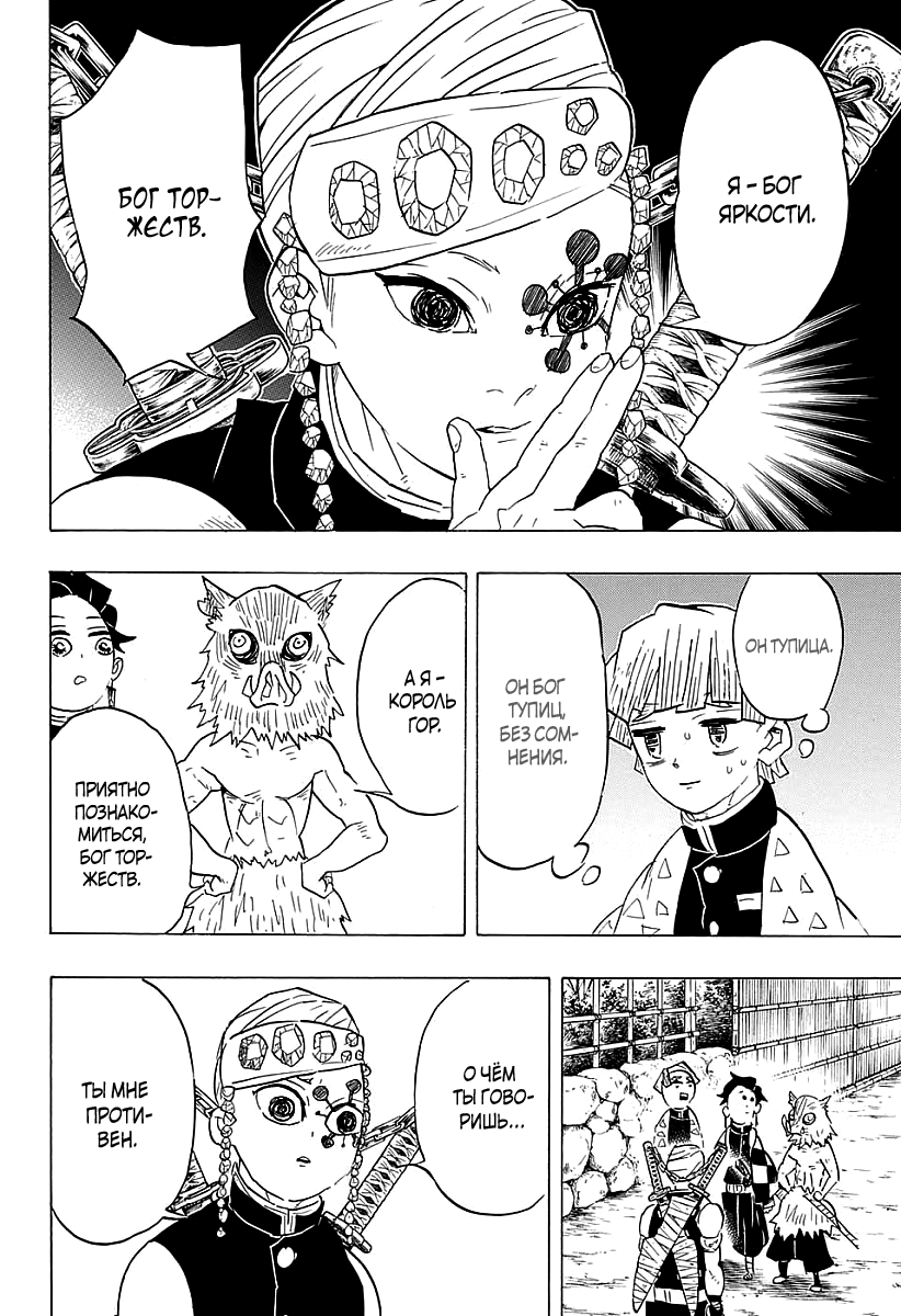 Read Kimetsu no Yaiba RU Manga Online