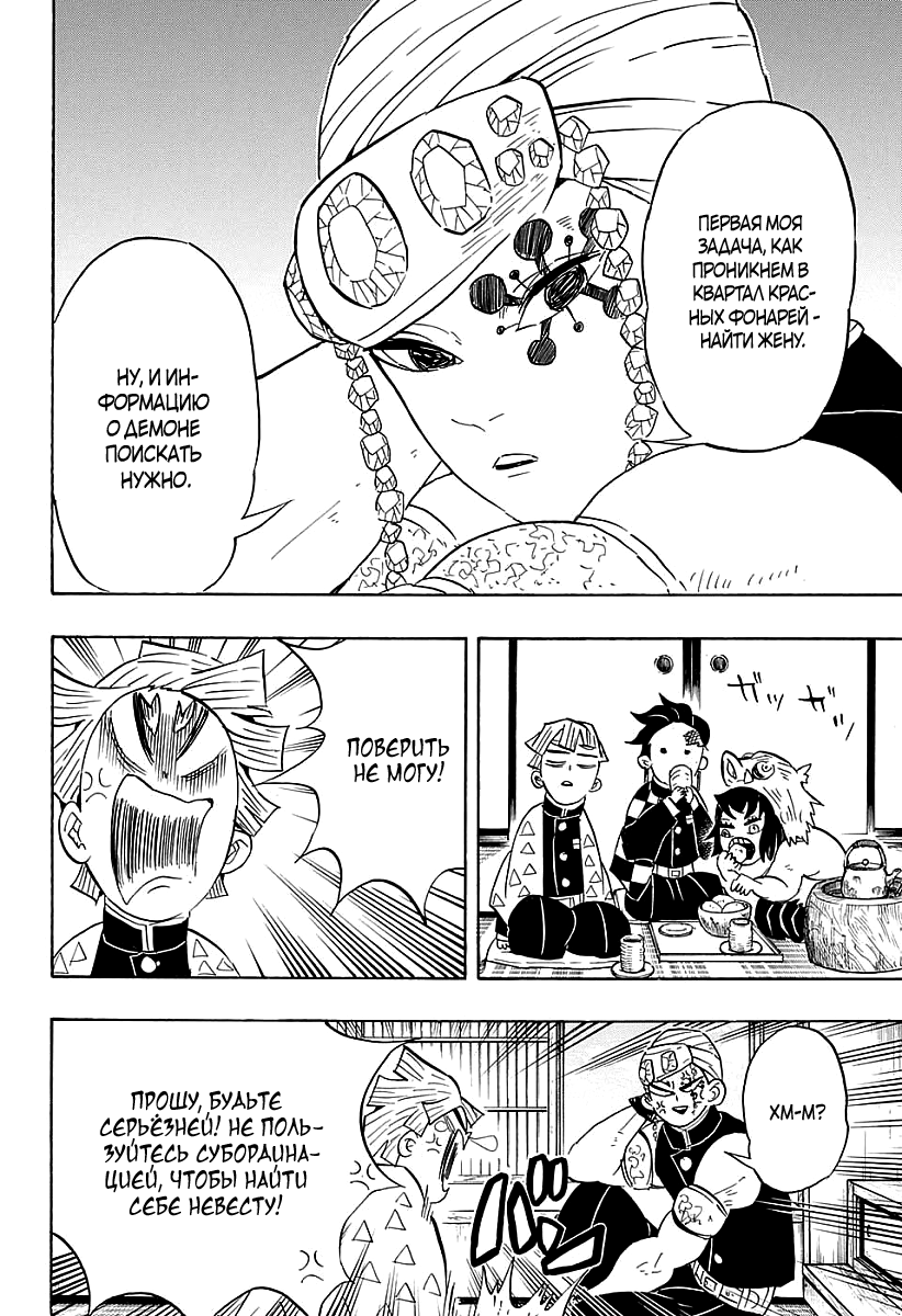 Read Kimetsu no Yaiba RU Manga Online