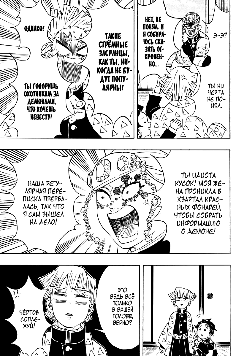 Read Kimetsu no Yaiba RU Manga Online