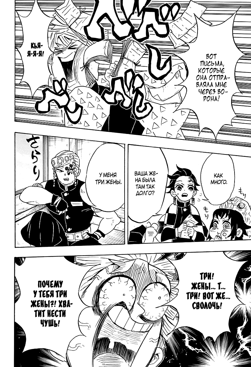 Read Kimetsu no Yaiba RU Manga Online