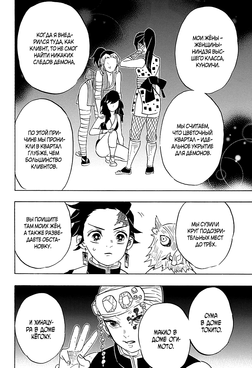 Read Kimetsu no Yaiba RU Manga Online