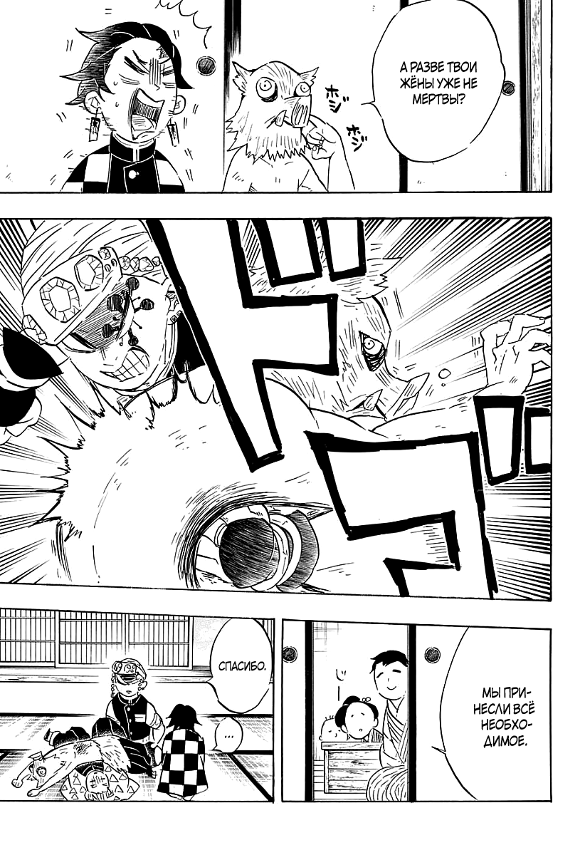 Read Kimetsu no Yaiba RU Manga Online