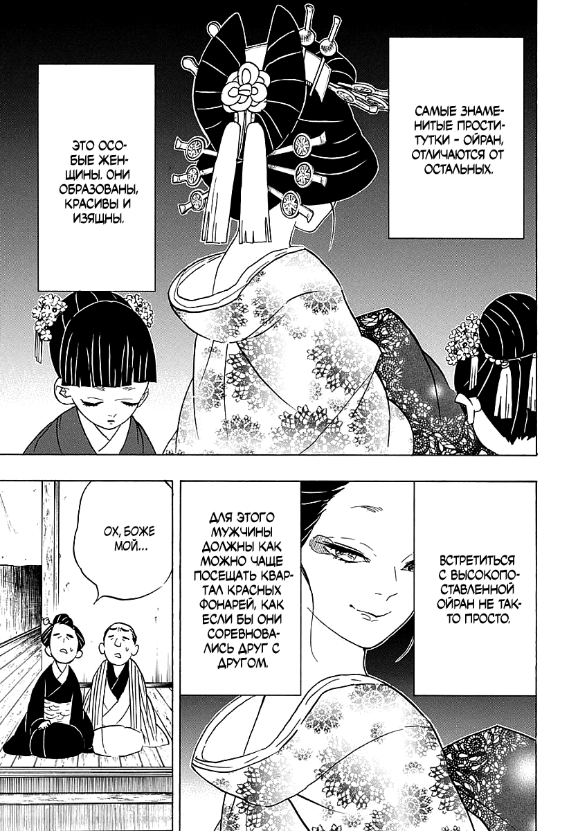 Read Kimetsu no Yaiba RU Manga Online