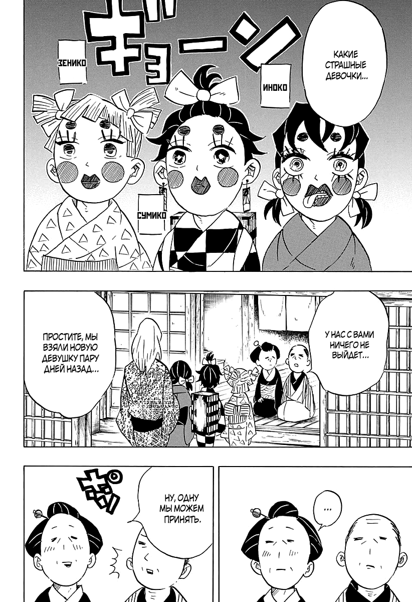 Read Kimetsu no Yaiba RU Manga Online