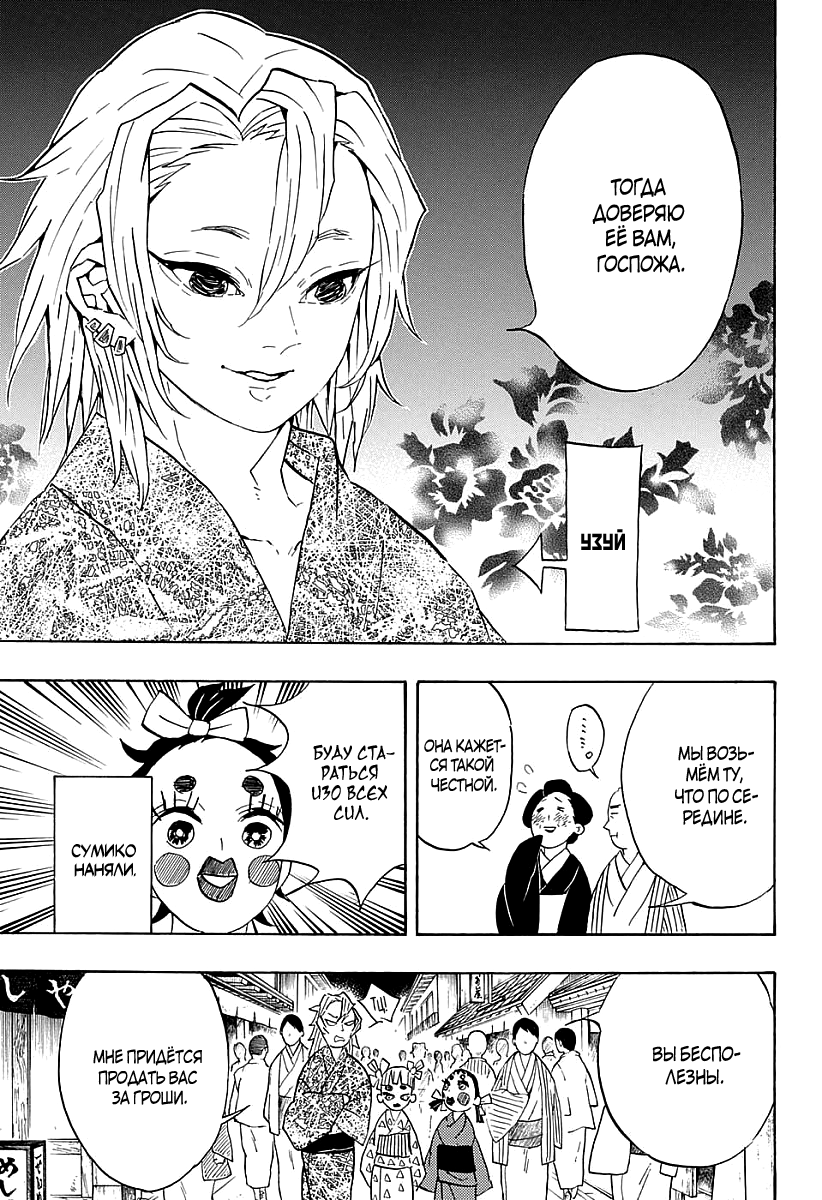 Read Kimetsu no Yaiba RU Manga Online