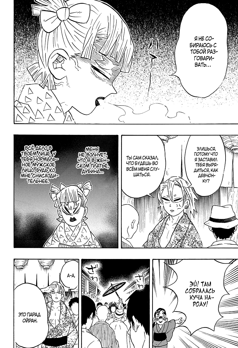 Read Kimetsu no Yaiba RU Manga Online