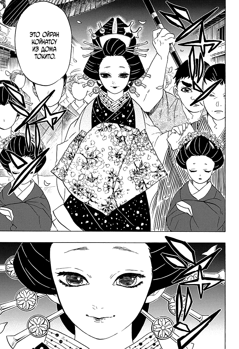 Read Kimetsu no Yaiba RU Manga Online