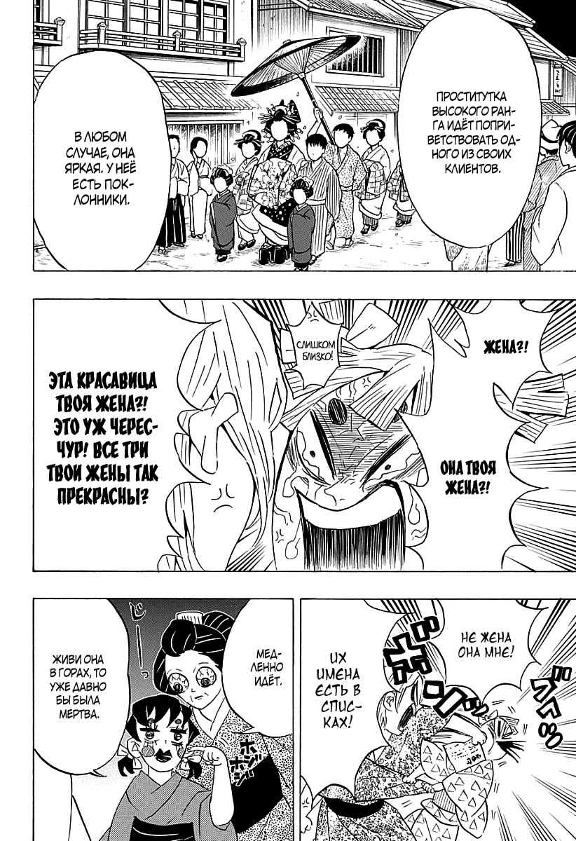 Read Kimetsu no Yaiba RU Manga Online