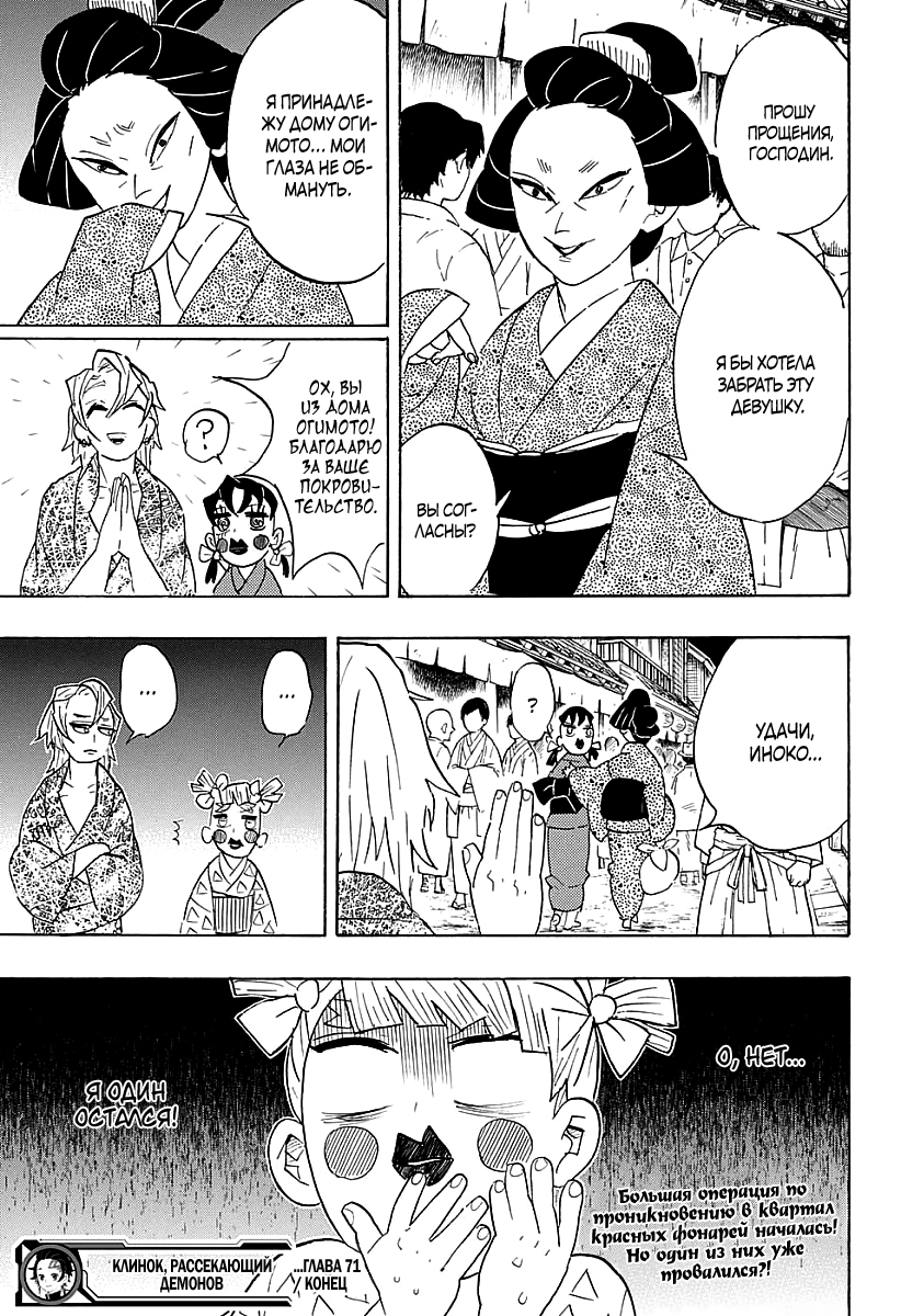 Read Kimetsu no Yaiba RU Manga Online