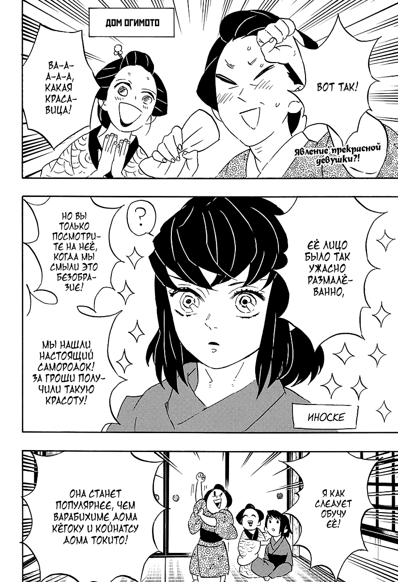 Read Kimetsu no Yaiba RU Manga Online