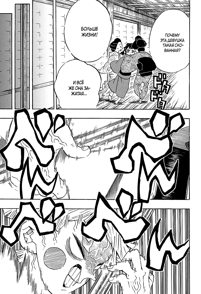 Read Kimetsu no Yaiba RU Manga Online