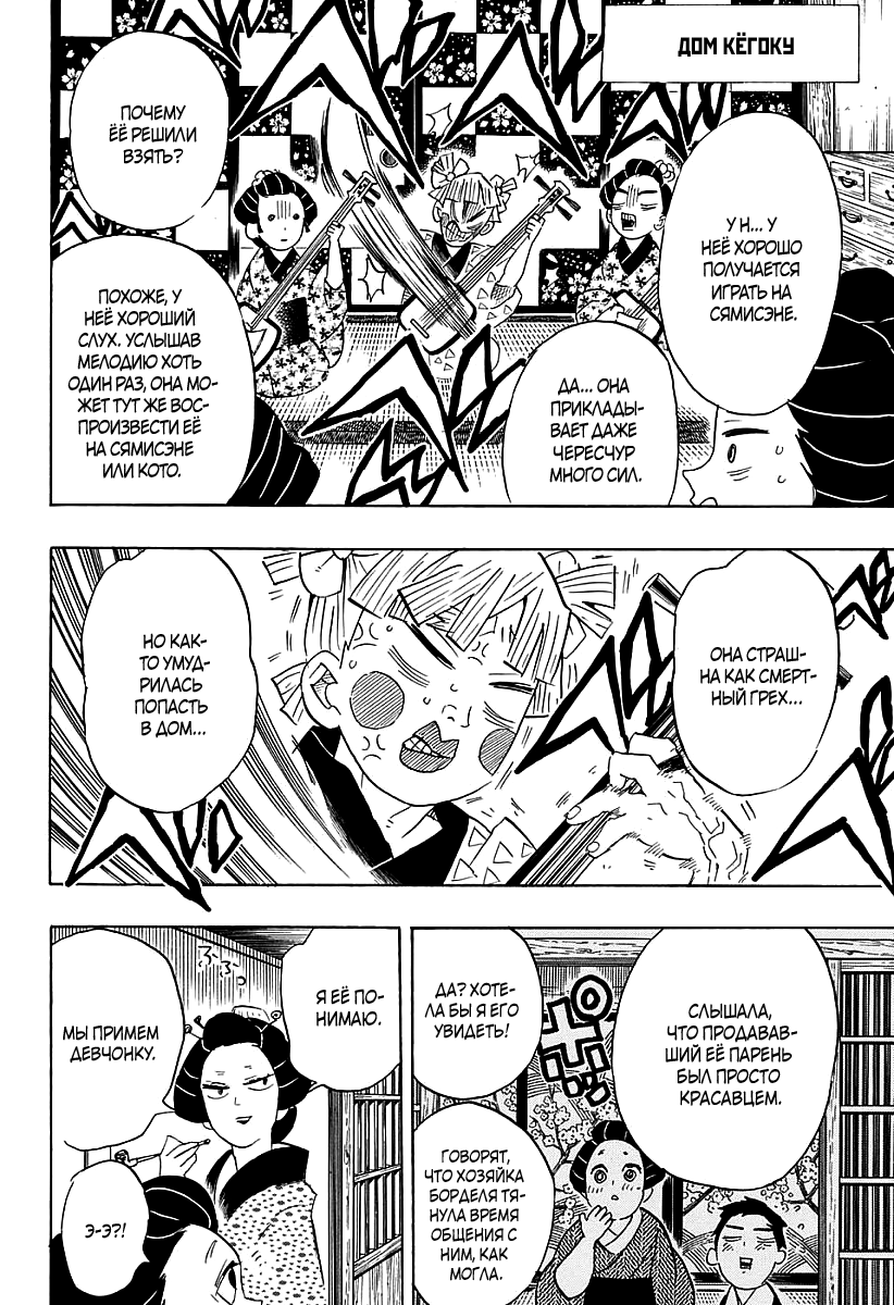 Read Kimetsu no Yaiba RU Manga Online