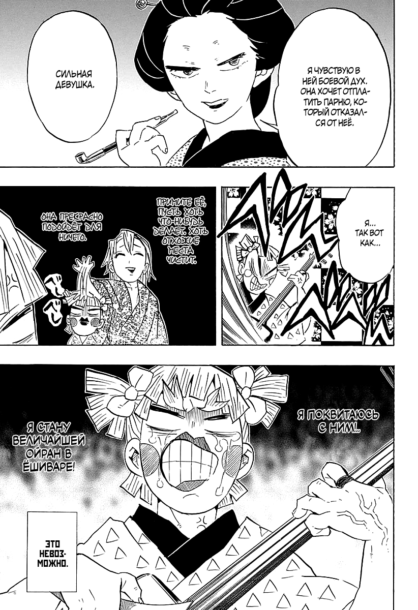Read Kimetsu no Yaiba RU Manga Online