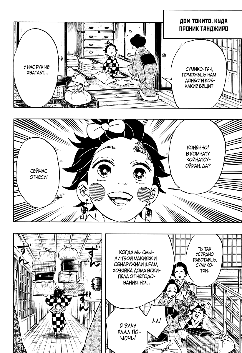 Read Kimetsu no Yaiba RU Manga Online